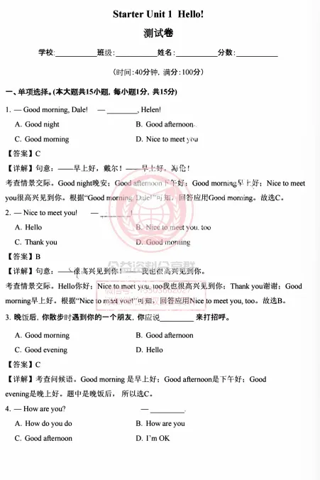 【初二/七上】2025年七上英语Starter Unit 1 Hello!【单元卷·测试卷】-第9张图片-四季读书网 【初二/七上】2025年七上英语Starter Unit 1 Hello!【单元卷·测试卷】-第9张图片-四季读书网
