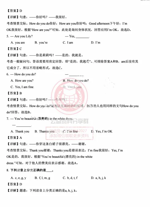【初二/七上】2025年七上英语Starter Unit 1 Hello!【单元卷·测试卷】-第10张图片-四季读书网 【初二/七上】2025年七上英语Starter Unit 1 Hello!【单元卷·测试卷】-第10张图片-四季读书网