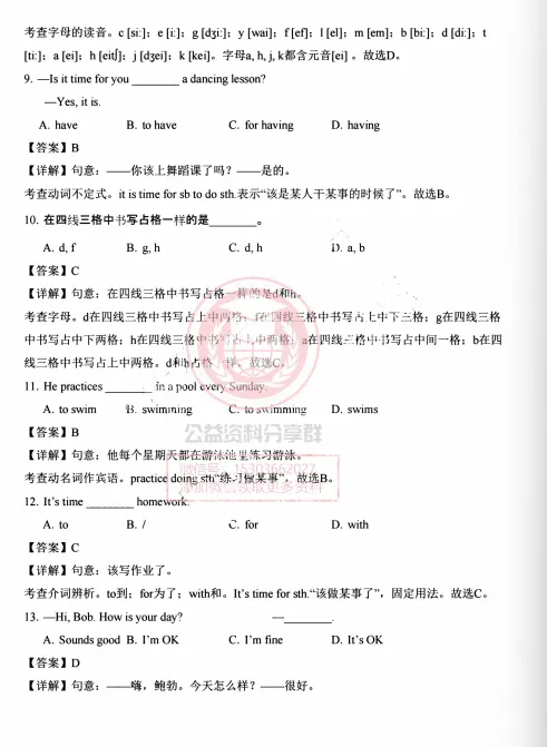 【初二/七上】2025年七上英语Starter Unit 1 Hello!【单元卷·测试卷】-第11张图片-四季读书网 【初二/七上】2025年七上英语Starter Unit 1 Hello!【单元卷·测试卷】-第11张图片-四季读书网