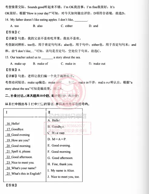 【初二/七上】2025年七上英语Starter Unit 1 Hello!【单元卷·测试卷】-第12张图片-四季读书网 【初二/七上】2025年七上英语Starter Unit 1 Hello!【单元卷·测试卷】-第12张图片-四季读书网