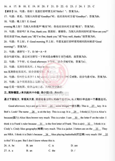 【初二/七上】2025年七上英语Starter Unit 1 Hello!【单元卷·测试卷】-第13张图片-四季读书网 【初二/七上】2025年七上英语Starter Unit 1 Hello!【单元卷·测试卷】-第13张图片-四季读书网