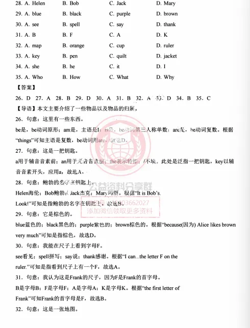 【初二/七上】2025年七上英语Starter Unit 1 Hello!【单元卷·测试卷】-第14张图片-四季读书网 【初二/七上】2025年七上英语Starter Unit 1 Hello!【单元卷·测试卷】-第14张图片-四季读书网