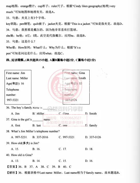 【初二/七上】2025年七上英语Starter Unit 1 Hello!【单元卷·测试卷】-第15张图片-四季读书网 【初二/七上】2025年七上英语Starter Unit 1 Hello!【单元卷·测试卷】-第15张图片-四季读书网