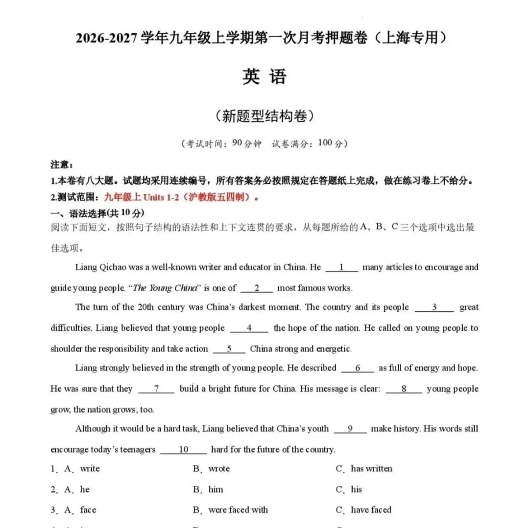 中考| 新中考题型!2027上海九年级英语月考预测卷(附答案)-第4张图片-四季读书网