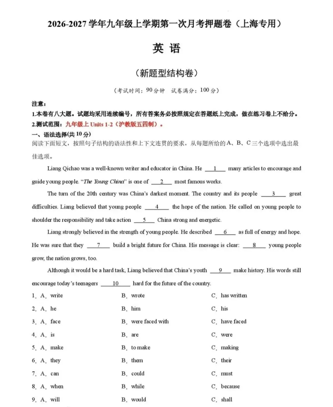 中考| 新中考题型!2027上海九年级英语月考预测卷(附答案)-第5张图片-四季读书网