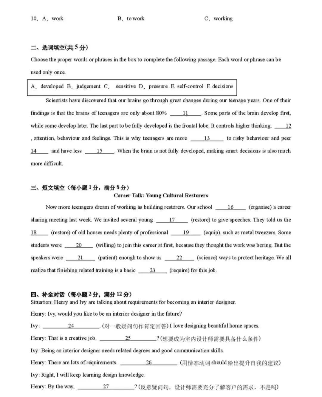 中考| 新中考题型!2027上海九年级英语月考预测卷(附答案)-第6张图片-四季读书网