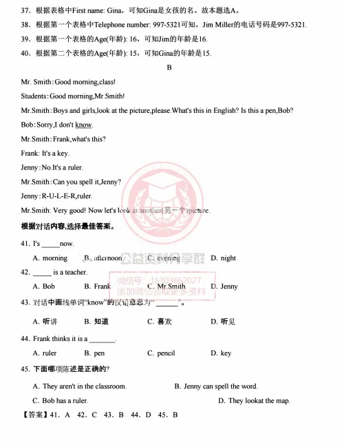 【初二/七上】2025年七上英语Starter Unit 1 Hello!【单元卷·测试卷】-第16张图片-四季读书网 【初二/七上】2025年七上英语Starter Unit 1 Hello!【单元卷·测试卷】-第16张图片-四季读书网