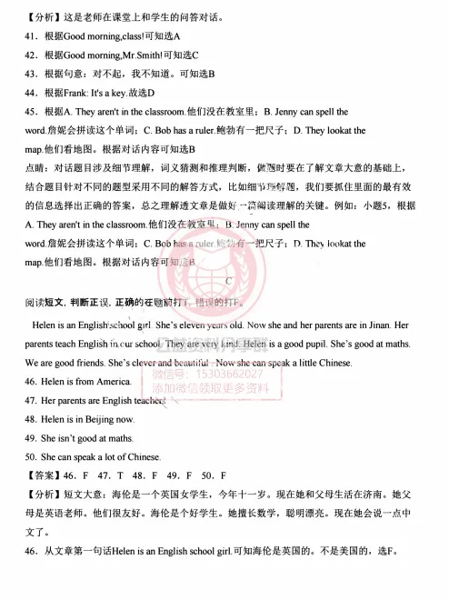 【初二/七上】2025年七上英语Starter Unit 1 Hello!【单元卷·测试卷】-第17张图片-四季读书网 【初二/七上】2025年七上英语Starter Unit 1 Hello!【单元卷·测试卷】-第17张图片-四季读书网