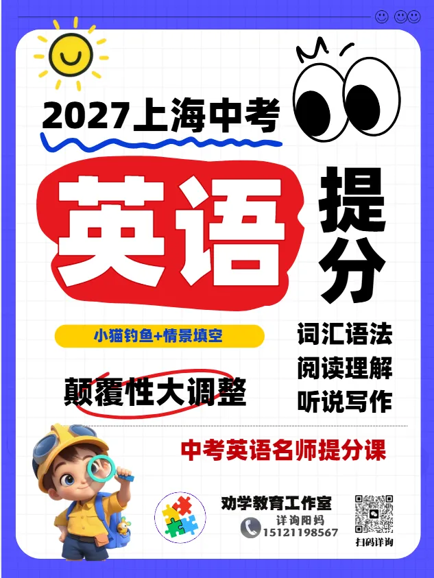 中考| 新中考题型!2027上海九年级英语月考预测卷(附答案)-第13张图片-四季读书网