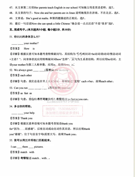 【初二/七上】2025年七上英语Starter Unit 1 Hello!【单元卷·测试卷】-第18张图片-四季读书网 【初二/七上】2025年七上英语Starter Unit 1 Hello!【单元卷·测试卷】-第18张图片-四季读书网