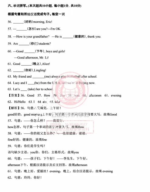 【初二/七上】2025年七上英语Starter Unit 1 Hello!【单元卷·测试卷】-第19张图片-四季读书网 【初二/七上】2025年七上英语Starter Unit 1 Hello!【单元卷·测试卷】-第19张图片-四季读书网