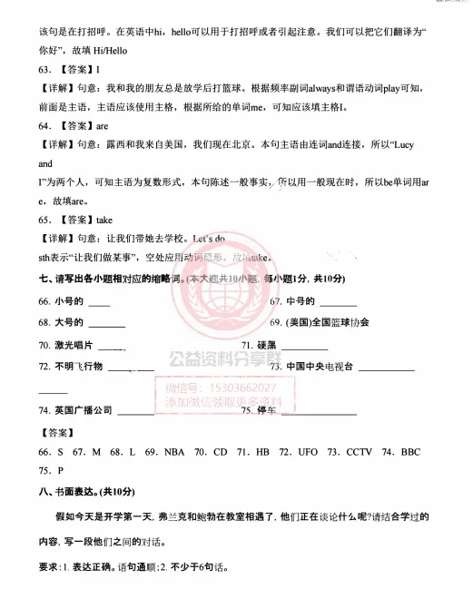 【初二/七上】2025年七上英语Starter Unit 1 Hello!【单元卷·测试卷】-第20张图片-四季读书网 【初二/七上】2025年七上英语Starter Unit 1 Hello!【单元卷·测试卷】-第20张图片-四季读书网
