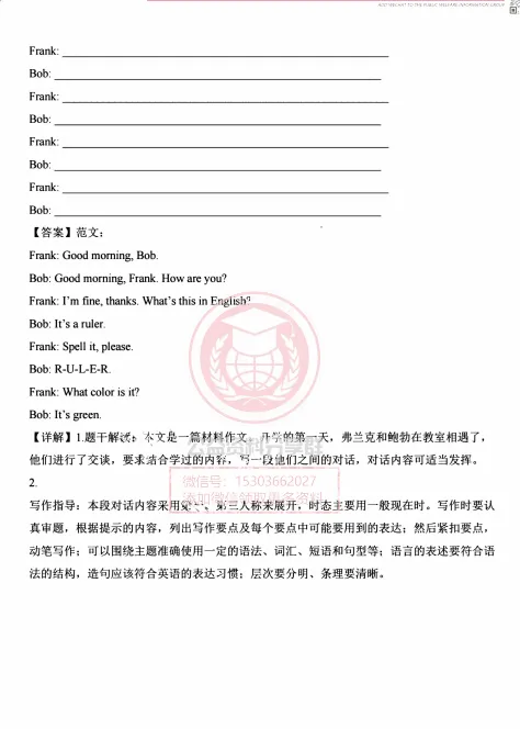 【初二/七上】2025年七上英语Starter Unit 1 Hello!【单元卷·测试卷】-第21张图片-四季读书网 【初二/七上】2025年七上英语Starter Unit 1 Hello!【单元卷·测试卷】-第21张图片-四季读书网