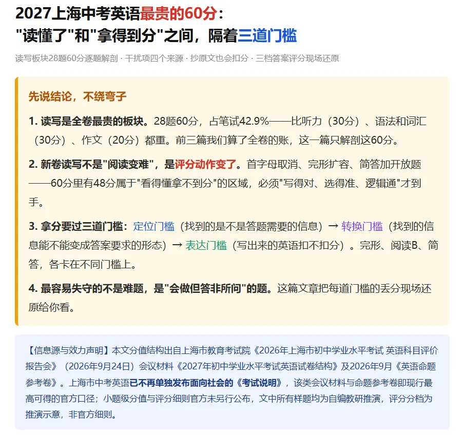 2027上海中考英语最贵的60分:＂读懂了＂和＂拿得到分＂之间,隔着三道门槛-第1张图片-四季读书网