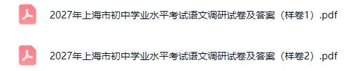 上海2027中考语文改革,题量减少,阅读成拉分核心!附样卷-第5张图片-四季读书网 上海2027中考语文改革,题量减少,阅读成拉分核心!附样卷-第5张图片-四季读书网