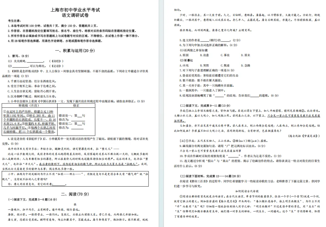 上海2027中考语文改革,题量减少,阅读成拉分核心!附样卷-第8张图片-四季读书网 上海2027中考语文改革,题量减少,阅读成拉分核心!附样卷-第8张图片-四季读书网