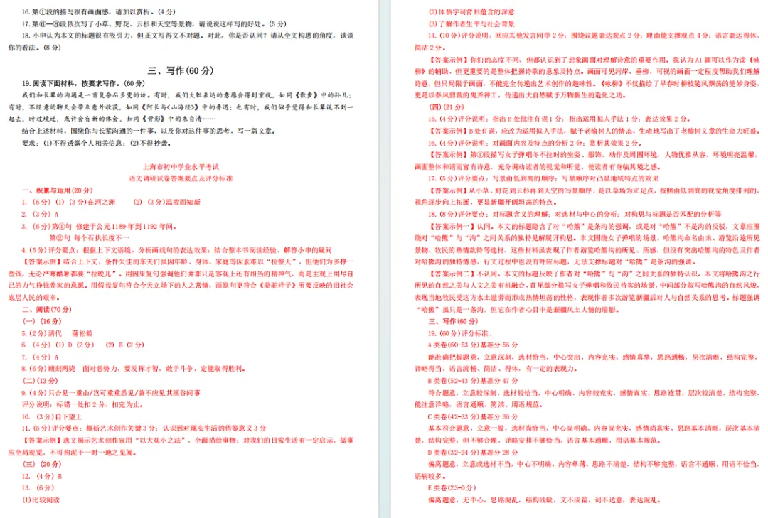 上海2027中考语文改革,题量减少,阅读成拉分核心!附样卷-第9张图片-四季读书网 上海2027中考语文改革,题量减少,阅读成拉分核心!附样卷-第9张图片-四季读书网