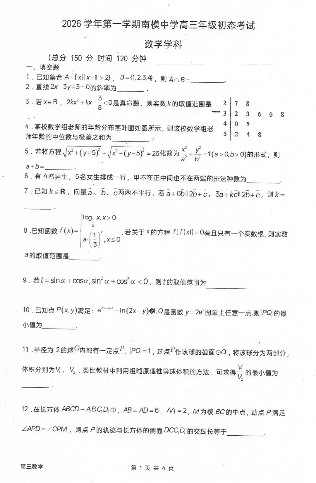 试卷分析(1)-第1张图片-四季读书网