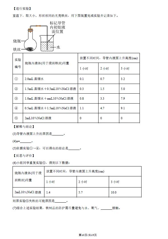 2026北京二中初三9月月考语文化学试卷(实验班)(含答案)-第4张图片-四季读书网
