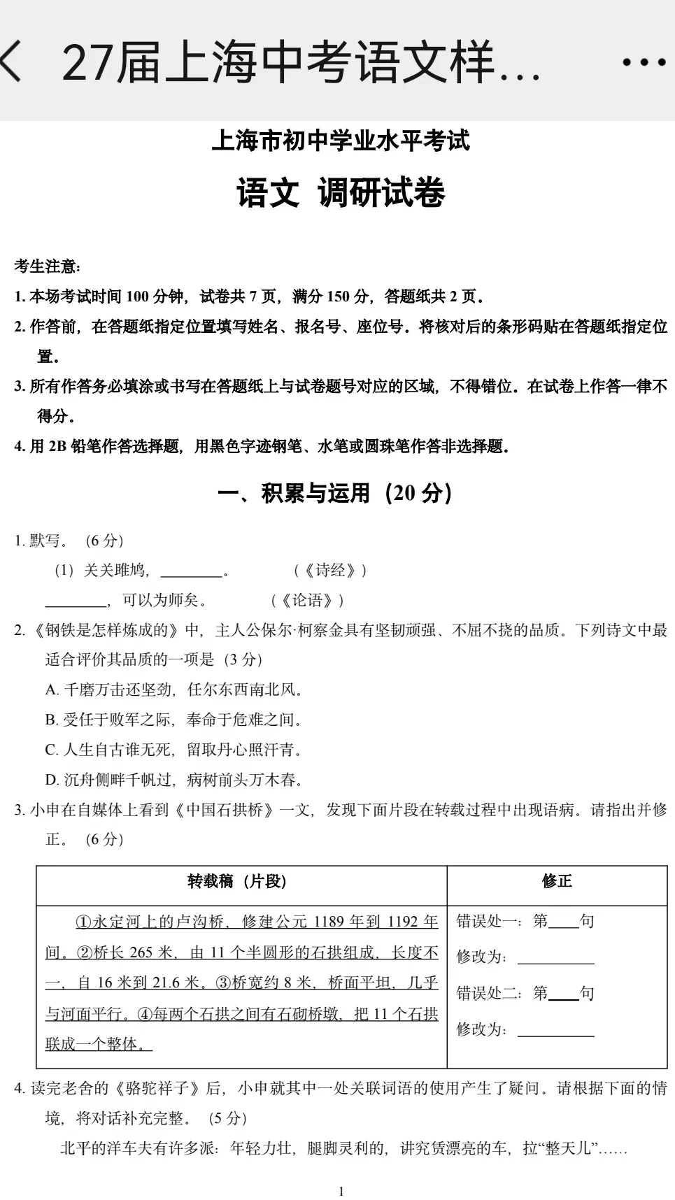 27届中考语文迎来题型改革!备考方向有调整!-第14张图片-四季读书网 27届中考语文迎来题型改革!备考方向有调整!-第14张图片-四季读书网