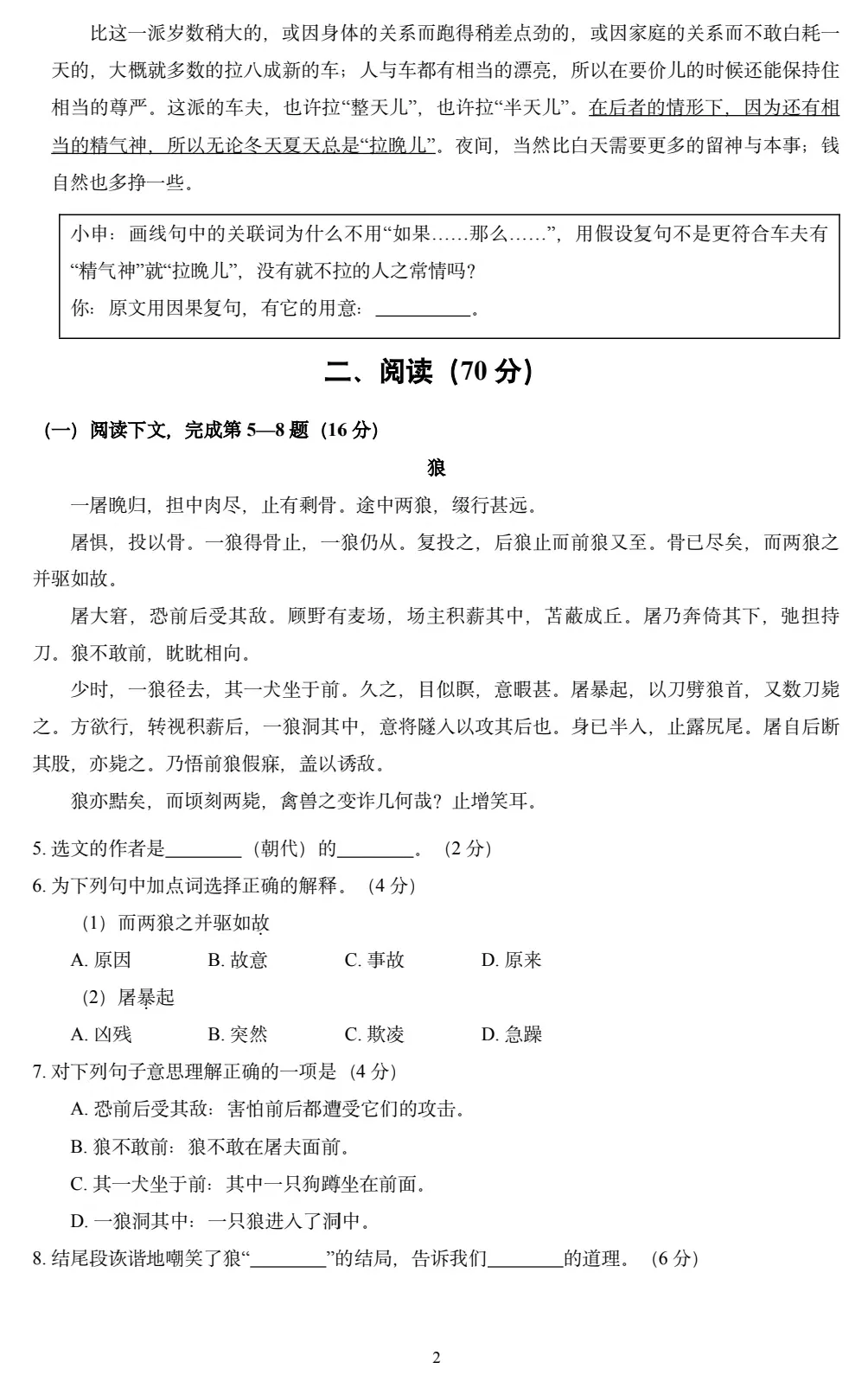 27届中考语文迎来题型改革!备考方向有调整!-第15张图片-四季读书网 27届中考语文迎来题型改革!备考方向有调整!-第15张图片-四季读书网
