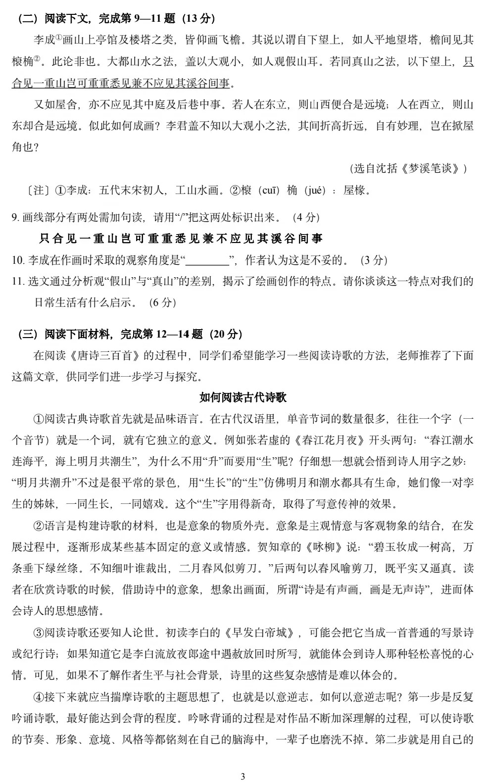 27届中考语文迎来题型改革!备考方向有调整!-第16张图片-四季读书网 27届中考语文迎来题型改革!备考方向有调整!-第16张图片-四季读书网