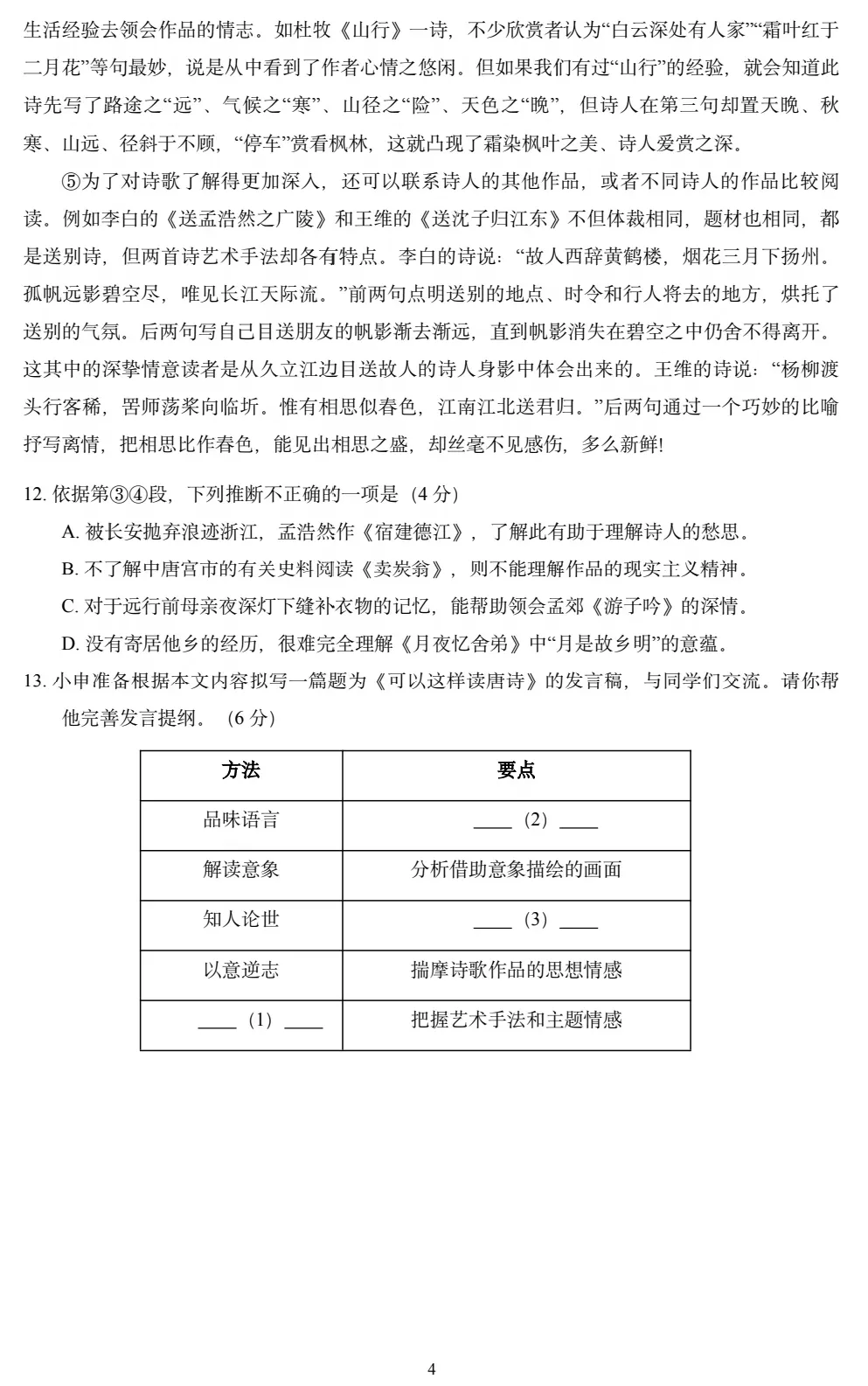 27届中考语文迎来题型改革!备考方向有调整!-第17张图片-四季读书网 27届中考语文迎来题型改革!备考方向有调整!-第17张图片-四季读书网