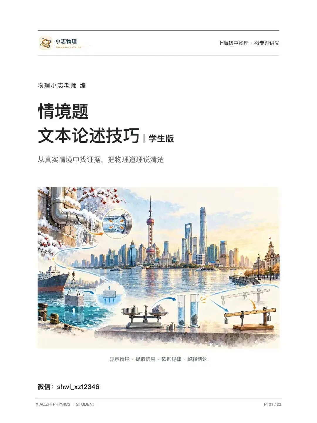 上海中考物理情境题:答不全、没思路,怎么破?-第1张图片-四季读书网