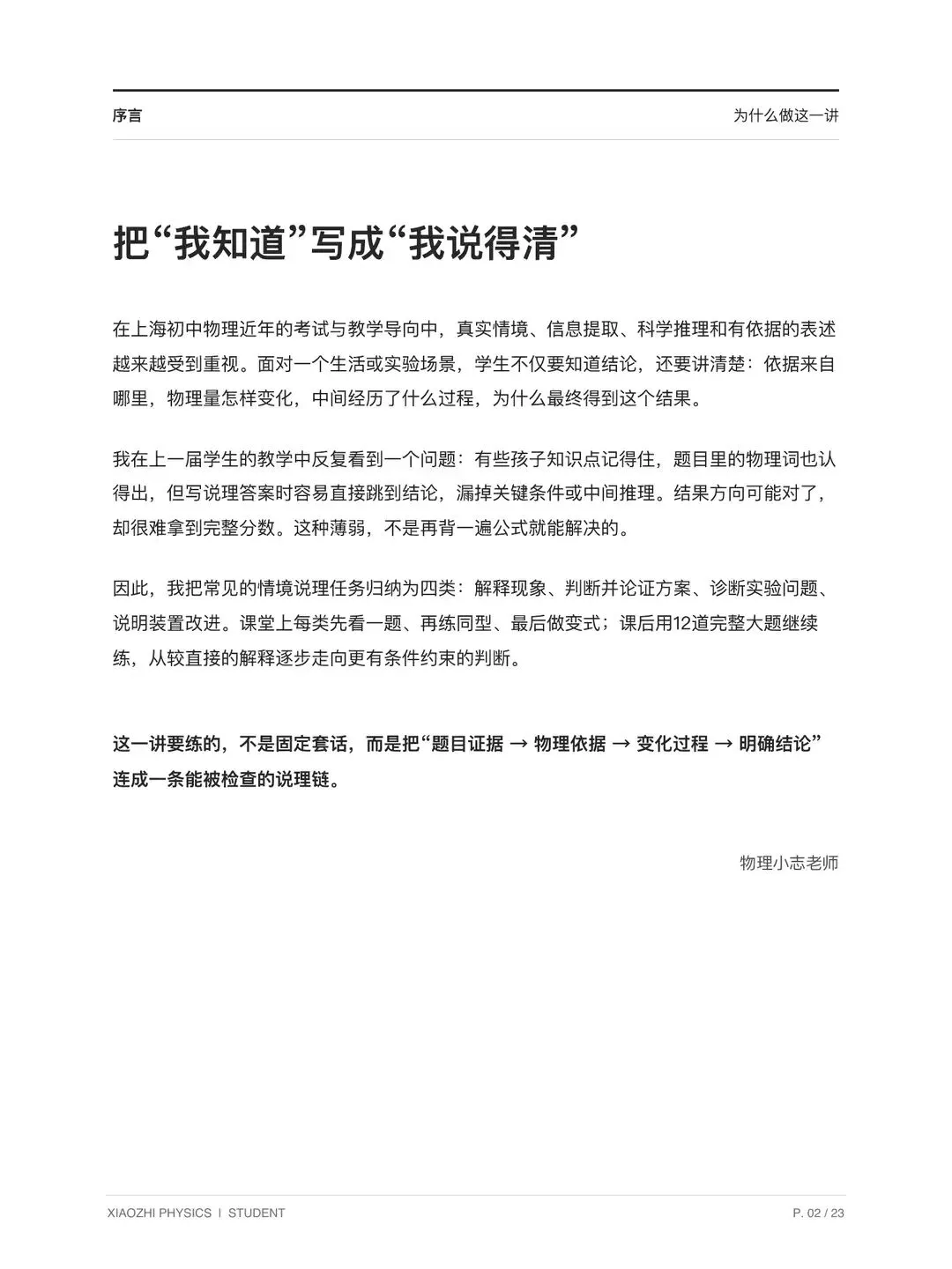 上海中考物理情境题:答不全、没思路,怎么破?-第2张图片-四季读书网