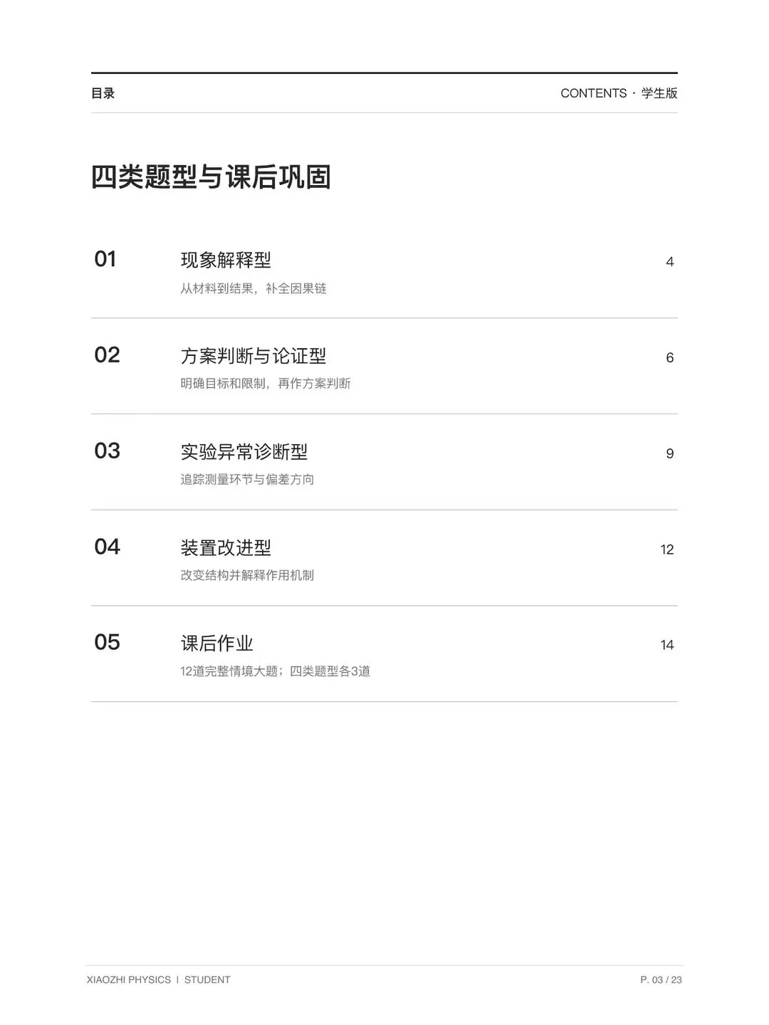 上海中考物理情境题:答不全、没思路,怎么破?-第3张图片-四季读书网