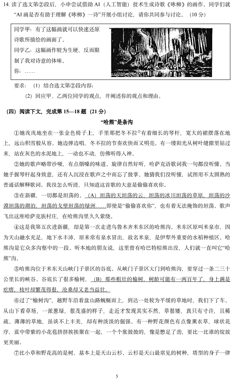 27届中考语文迎来题型改革!备考方向有调整!-第18张图片-四季读书网 27届中考语文迎来题型改革!备考方向有调整!-第18张图片-四季读书网
