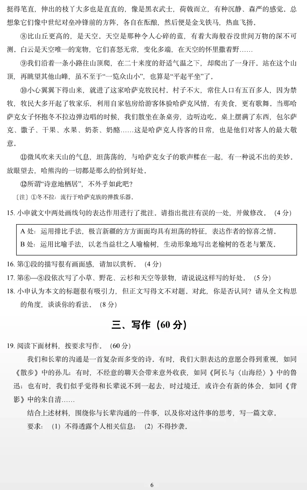 27届中考语文迎来题型改革!备考方向有调整!-第19张图片-四季读书网 27届中考语文迎来题型改革!备考方向有调整!-第19张图片-四季读书网