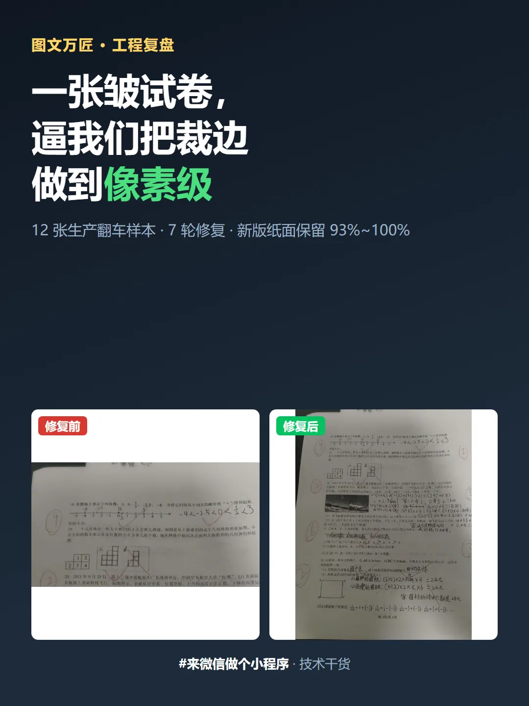 一张皱试卷,逼我们把小程序裁边做到像素级-第1张图片-四季读书网 一张皱试卷,逼我们把小程序裁边做到像素级-第1张图片-四季读书网