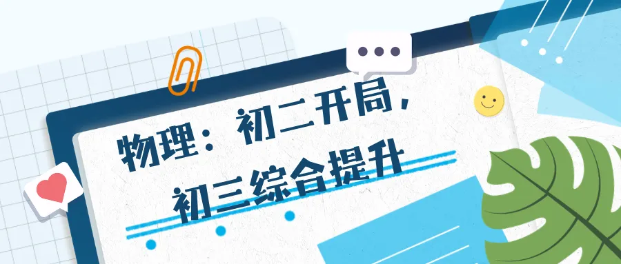 天津中考7科考点占比曝光!-第22张图片-四季读书网