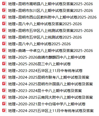 地理+云南名校八上期中试卷及答案2025-2026-第1张图片-四季读书网 地理+云南名校八上期中试卷及答案2025-2026-第1张图片-四季读书网