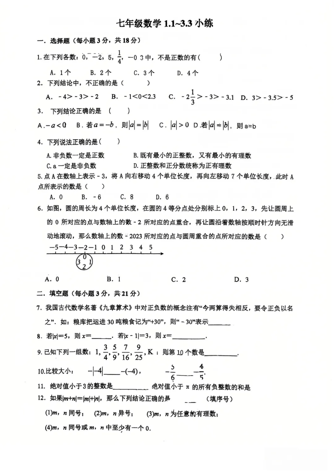 26年云阳中学七上第一次数学月考真题分享-第2张图片-四季读书网 26年云阳中学七上第一次数学月考真题分享-第2张图片-四季读书网