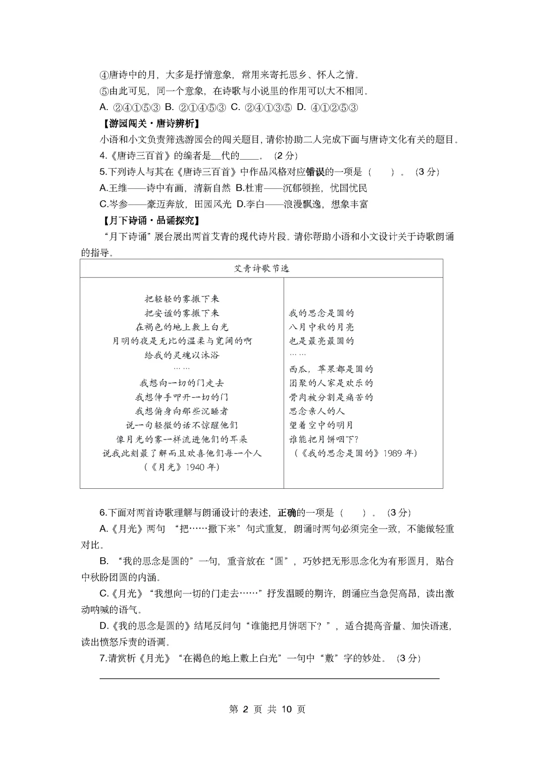 华育、进才北的语文月考卷,类似中考新题型!-第2张图片-四季读书网