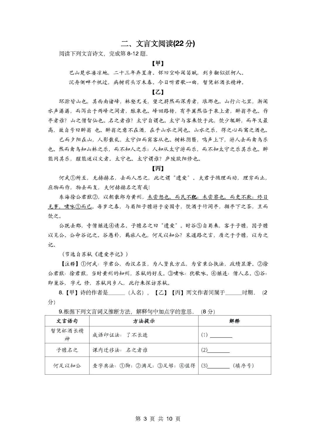 华育、进才北的语文月考卷,类似中考新题型!-第3张图片-四季读书网