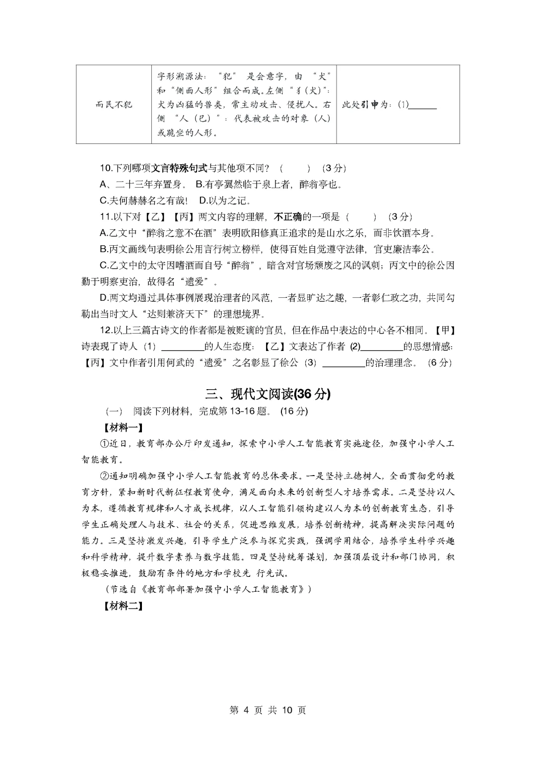 华育、进才北的语文月考卷,类似中考新题型!-第4张图片-四季读书网