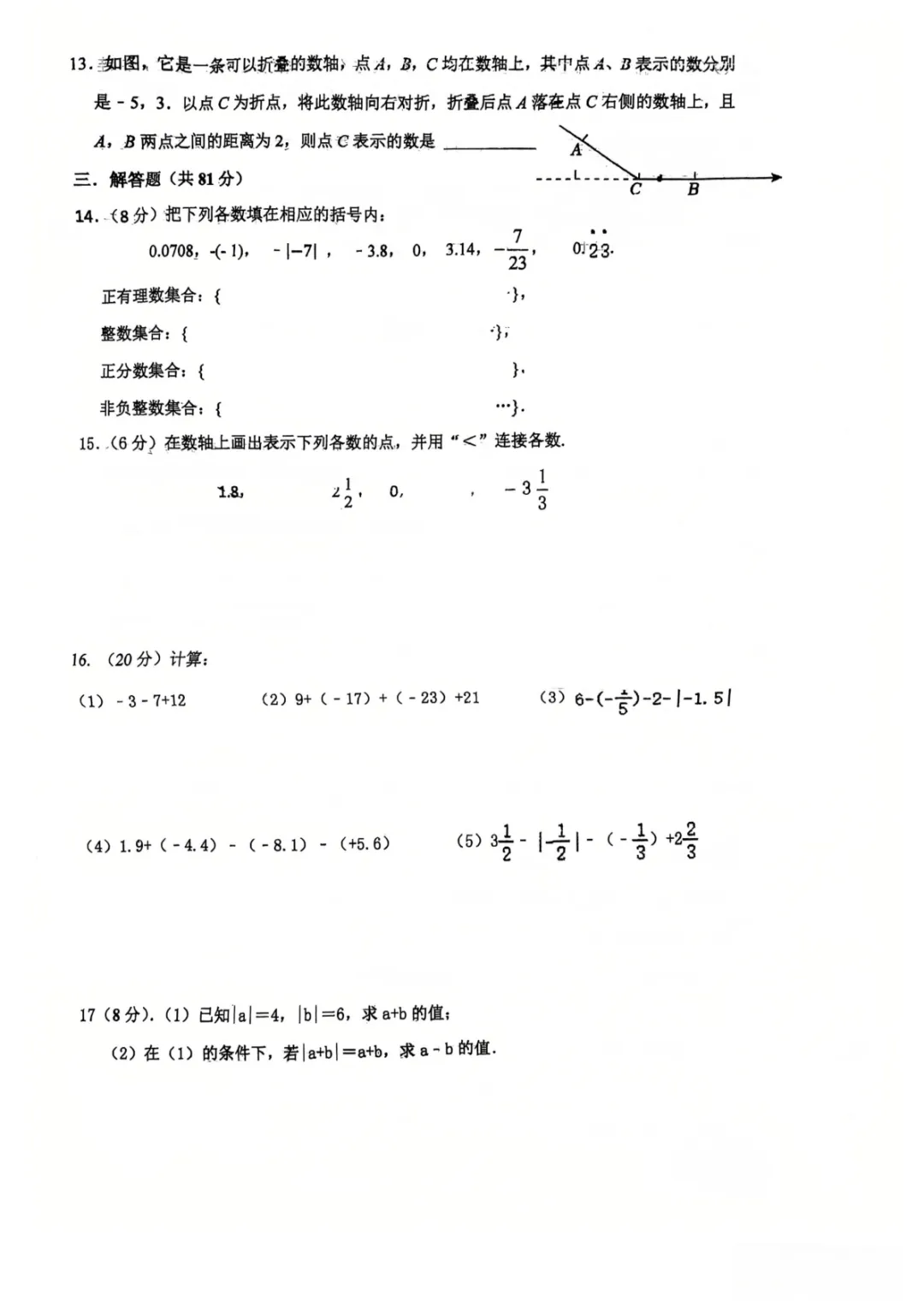 26年云阳中学七上第一次数学月考真题分享-第3张图片-四季读书网 26年云阳中学七上第一次数学月考真题分享-第3张图片-四季读书网