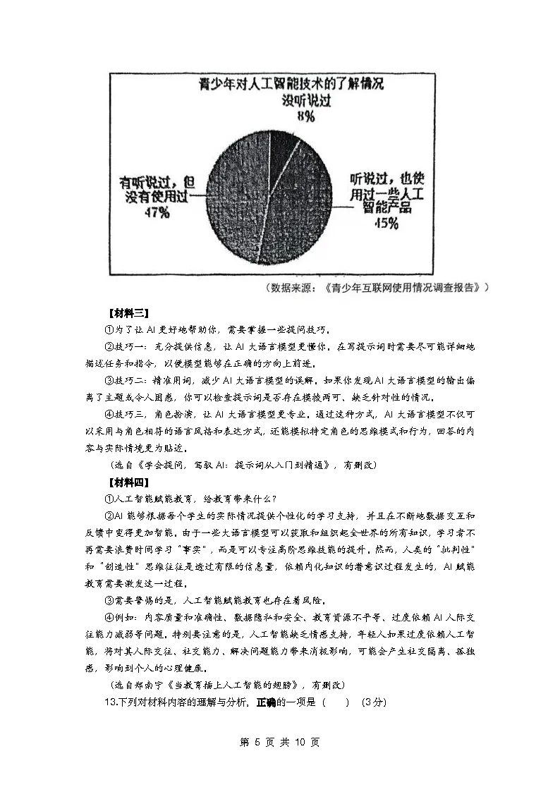 华育、进才北的语文月考卷,类似中考新题型!-第5张图片-四季读书网