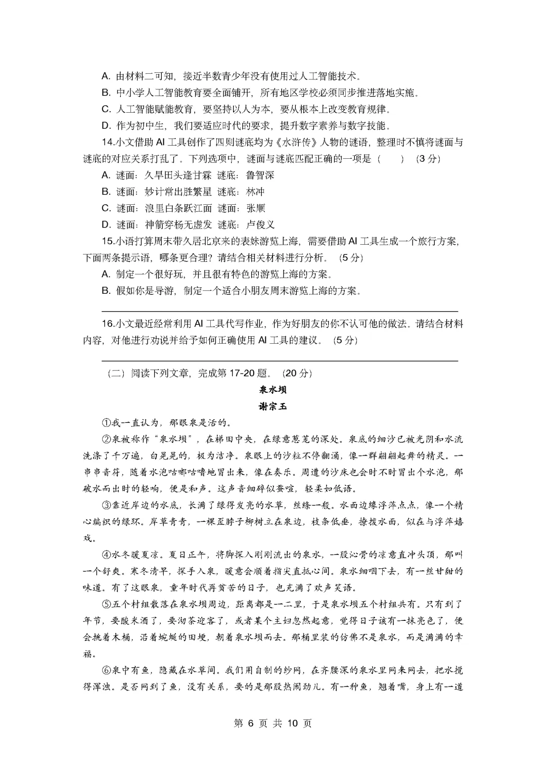 华育、进才北的语文月考卷,类似中考新题型!-第6张图片-四季读书网