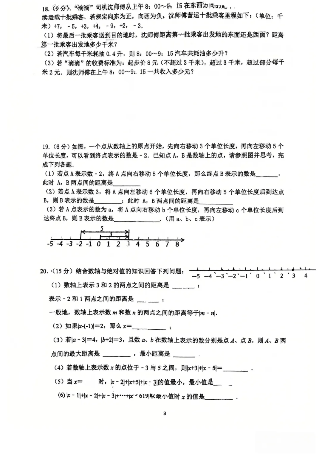 26年云阳中学七上第一次数学月考真题分享-第4张图片-四季读书网 26年云阳中学七上第一次数学月考真题分享-第4张图片-四季读书网