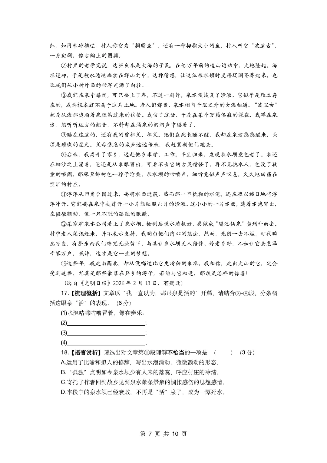 华育、进才北的语文月考卷,类似中考新题型!-第7张图片-四季读书网