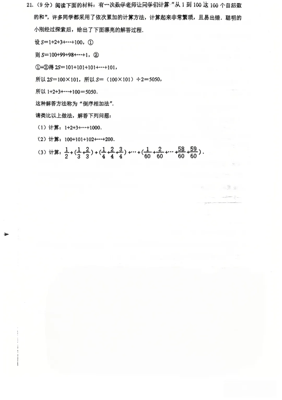 26年云阳中学七上第一次数学月考真题分享-第5张图片-四季读书网 26年云阳中学七上第一次数学月考真题分享-第5张图片-四季读书网