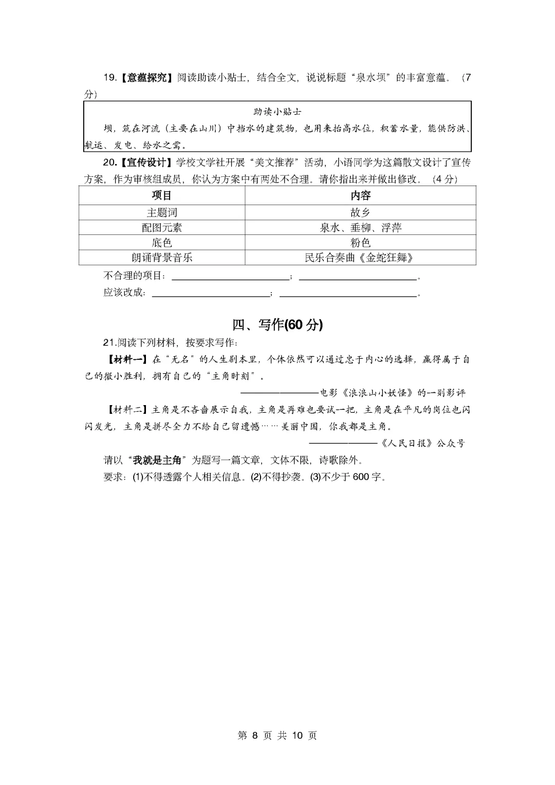 华育、进才北的语文月考卷,类似中考新题型!-第8张图片-四季读书网