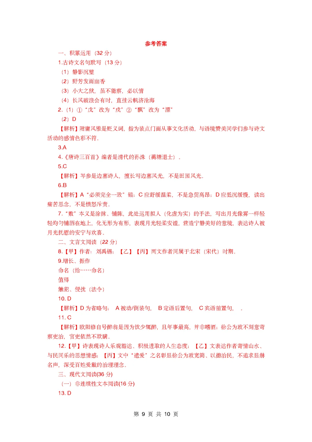 华育、进才北的语文月考卷,类似中考新题型!-第9张图片-四季读书网