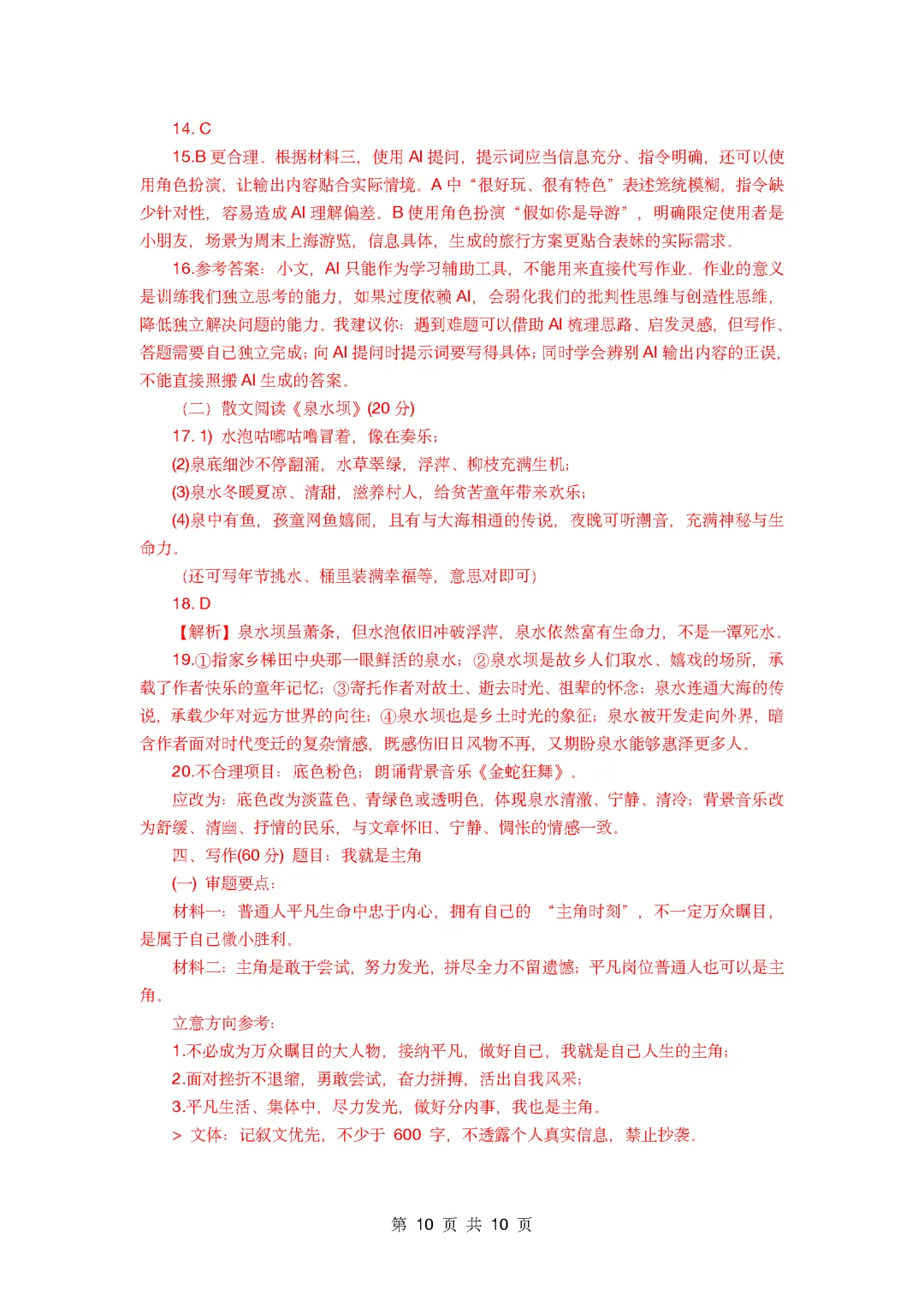 华育、进才北的语文月考卷,类似中考新题型!-第10张图片-四季读书网