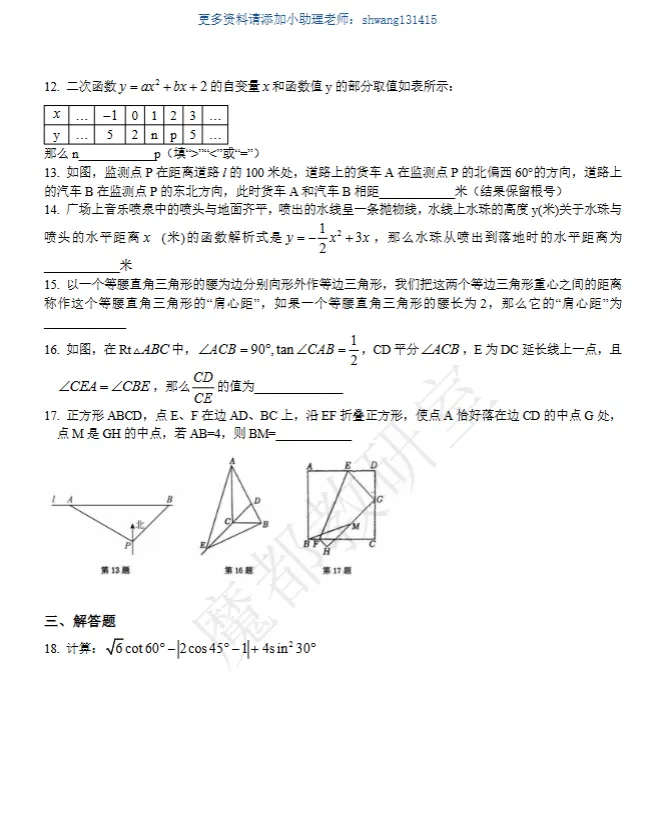 【九上数学】名校周周练真题(民办立达)-第3张图片-四季读书网