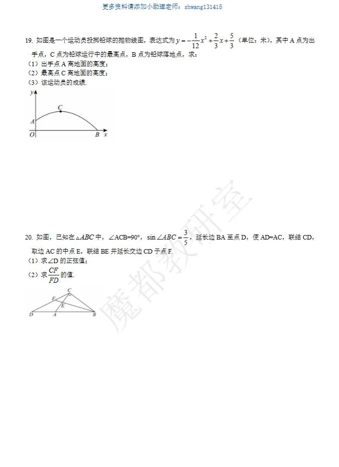 【九上数学】名校周周练真题(民办立达)-第4张图片-四季读书网